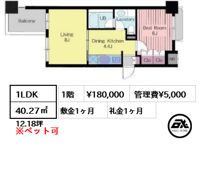 間取り5 1LDK 40.27㎡  賃料¥180,000 管理費¥5,000 敷金1ヶ月 礼金1ヶ月