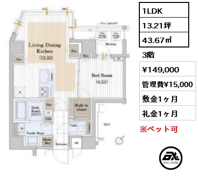 間取り5 1LDK 43.67㎡ 3階 賃料¥149,000 管理費¥15,000 敷金1ヶ月 礼金1ヶ月