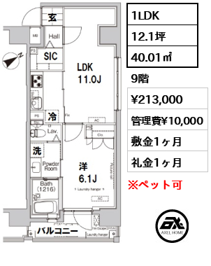 間取り5 1LDK 40.01㎡  賃料¥213,000 管理費¥10,000 敷金1ヶ月 礼金1ヶ月