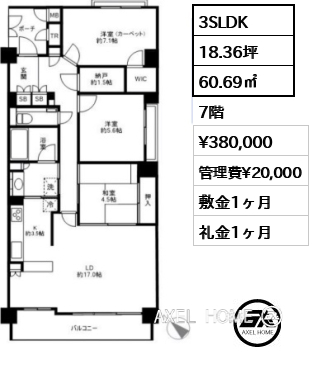 3SLDK 60.69㎡  賃料¥380,000 管理費¥20,000 敷金1ヶ月 礼金1ヶ月