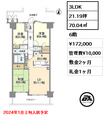 3LDK 70.04㎡ 6階 賃料¥172,000 管理費¥10,000 敷金2ヶ月 礼金1ヶ月 2024年1月上旬入居予定