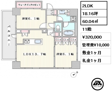 2LDK 60.04㎡ 11階 賃料¥320,000 管理費¥10,000 敷金1ヶ月 礼金1ヶ月