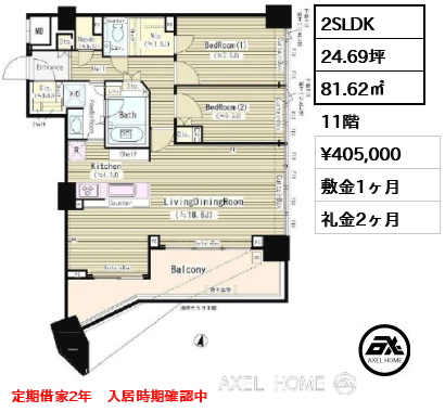 間取り5 2SLDK 81.62㎡  賃料¥405,000 敷金1ヶ月 礼金2ヶ月 定期借家2年　入居時期確認中