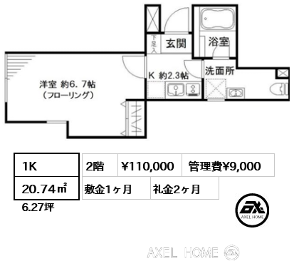間取り5 1K 20.74㎡  賃料¥110,000 管理費¥9,000 敷金1ヶ月 礼金2ヶ月
