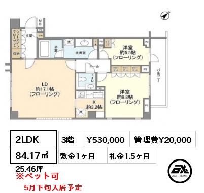 2LDK 84.17㎡ 3階 賃料¥530,000 管理費¥20,000 敷金1ヶ月 礼金1.5ヶ月 5月下旬入居予定