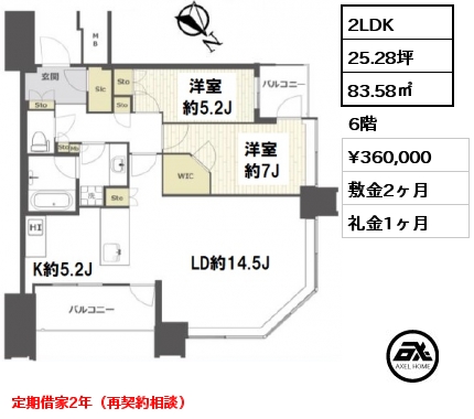 間取り5 2LDK 83.58㎡ 6階 賃料¥360,000 敷金2ヶ月 礼金1ヶ月 定期借家2年（再契約相談）