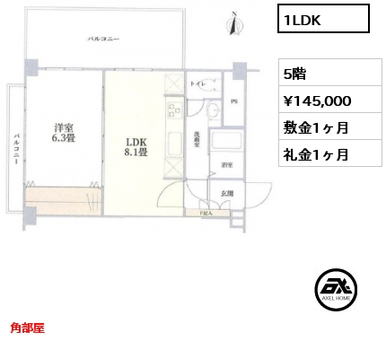 1LDK 5階 賃料¥145,000 敷金1ヶ月 礼金1ヶ月 角部屋