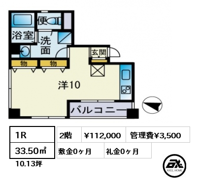 間取り5 1R 33.50㎡ 2階 賃料¥112,000 管理費¥3,500 敷金0ヶ月 礼金0ヶ月