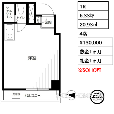 1R 20.93㎡  賃料¥130,000 敷金1ヶ月 礼金1ヶ月