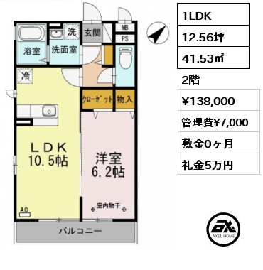 1LDK 41.53㎡ 2階 賃料¥140,000 管理費¥7,000 敷金0ヶ月 礼金1ヶ月