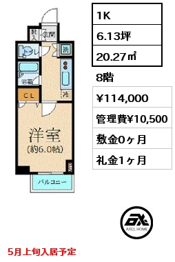 間取り5 1K 20.27㎡ 8階 賃料¥114,000 管理費¥10,500 敷金0ヶ月 礼金1ヶ月