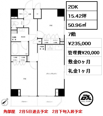 間取り5 2DK 50.96㎡ 7階 賃料¥235,000 管理費¥20,000 敷金0ヶ月 礼金1ヶ月 角部屋　2月5日退去予定　2月下旬入居予定