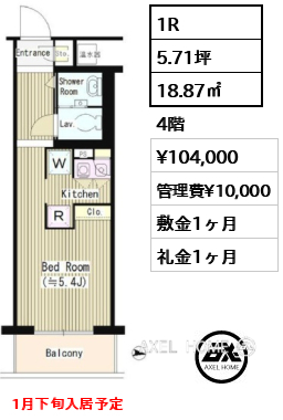 間取り5 1R 18.87㎡  賃料¥104,000 管理費¥10,000 敷金1ヶ月 礼金1ヶ月 1月下旬入居予定