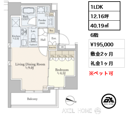 間取り5 1LDK 40.19㎡  賃料¥195,000 敷金2ヶ月 礼金1ヶ月