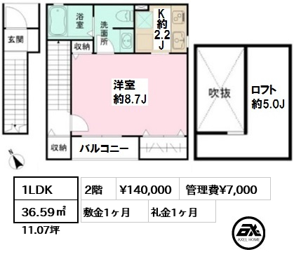 間取り5 1LDK 36.59㎡  賃料¥140,000 管理費¥7,000 敷金1ヶ月 礼金1ヶ月 　