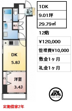 間取り5 1DK 29.79㎡ 12階 賃料¥120,000 管理費¥10,000 敷金1ヶ月 礼金1ヶ月 定期借家2年