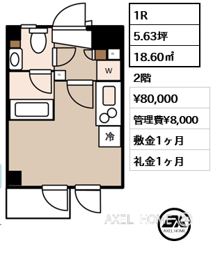 間取り5 1R 18.60㎡  賃料¥80,000 管理費¥8,000 敷金1ヶ月 礼金1ヶ月