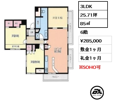 3LDK 85㎡ 6階 賃料¥285,000 敷金1ヶ月 礼金1ヶ月