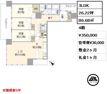 間取り5 3LDK 86.68㎡ 4階 賃料¥350,000 管理費¥30,000 敷金2ヶ月 礼金1ヶ月 定期借家5年