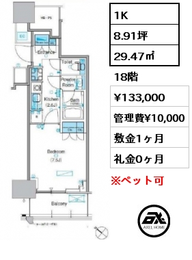 間取り5 1LDK 38.79㎡ 8階 賃料¥164,000 管理費¥12,000 敷金1ヶ月 礼金1ヶ月 　　　