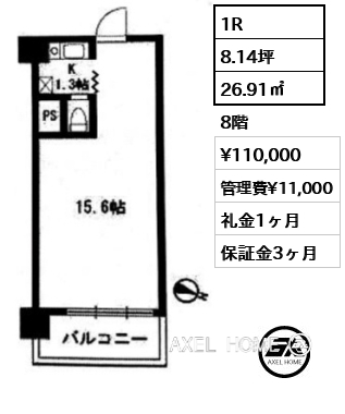 1R 26.91㎡  賃料¥110,000 管理費¥11,000 礼金1ヶ月 　