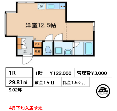 1R 29.81㎡ 1階 賃料¥122,000 管理費¥3,000 敷金1ヶ月 礼金1.5ヶ月 4月下旬入居予定