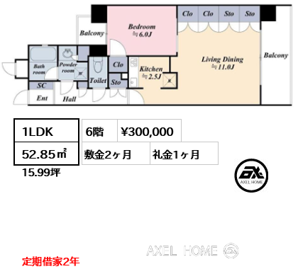 1LDK 52.85㎡  賃料¥300,000 敷金2ヶ月 礼金1ヶ月 定期借家2年