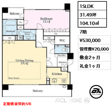 1SLDK 104.10㎡  賃料¥530,000 管理費¥20,000 敷金2ヶ月 礼金1ヶ月 定期借家契約5年　