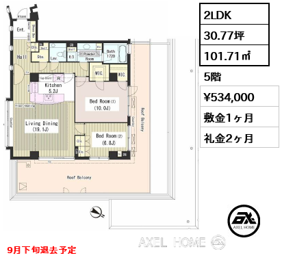 間取り5 2LDK 101.71㎡  賃料¥534,000 敷金1ヶ月 礼金2ヶ月 9月下旬退去予定
