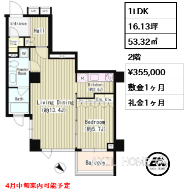 間取り5 1LDK 53.32㎡  賃料¥355,000 敷金1ヶ月 礼金1ヶ月 4月中旬案内可能予定