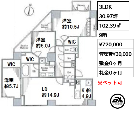 間取り5 3LDK 102.39㎡  賃料¥720,000 管理費¥30,000 敷金0ヶ月 礼金0ヶ月 　　　
