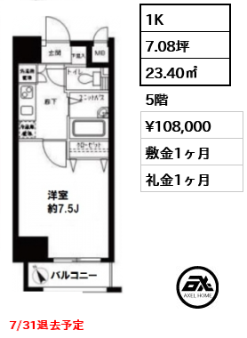 間取り5 1K 23.40㎡  賃料¥108,000 敷金1ヶ月 礼金1ヶ月 7/31退去予定