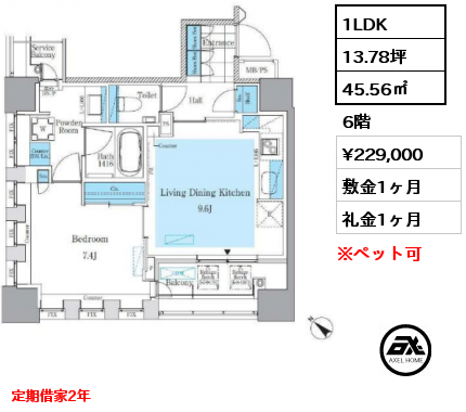 間取り5 1LDK 45.56㎡ 6階 賃料¥237,000 敷金1ヶ月 礼金1ヶ月 定期借家2年