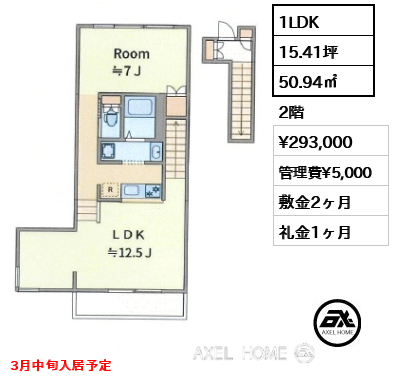 1LDK 50.94㎡  賃料¥293,000 管理費¥5,000 敷金2ヶ月 礼金1ヶ月 3月中旬入居予定