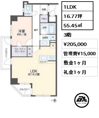 間取り5 1LDK 55.45㎡ 3階 賃料¥205,000 管理費¥15,000 敷金1ヶ月 礼金1ヶ月 　