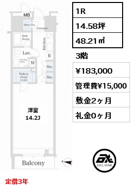 間取り5 1R 48.21㎡ 3階 賃料¥183,000 管理費¥15,000 敷金2ヶ月 礼金0ヶ月 定借3年