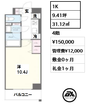 間取り5 1K 31.12㎡  賃料¥150,000 管理費¥12,000 敷金0ヶ月 礼金1ヶ月