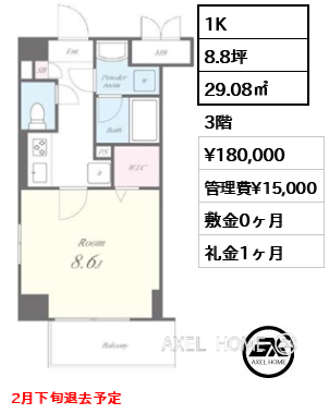 間取り5 1K 29.08㎡  賃料¥180,000 管理費¥15,000 敷金0ヶ月 礼金1ヶ月 2月下旬退去予定