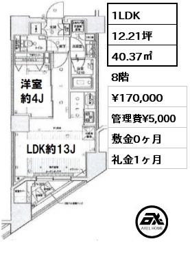 間取り5 1LDK 40.37㎡ 8階 賃料¥170,000 管理費¥5,000 敷金0ヶ月 礼金1ヶ月
