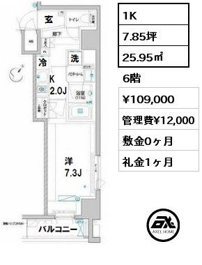 間取り5 1K 25.95㎡ 6階 賃料¥118,000 管理費¥12,000 敷金0ヶ月 礼金1ヶ月