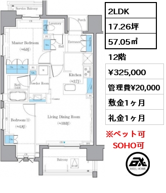 間取り5 2LDK 57.05㎡ 12階 賃料¥325,000 管理費¥20,000 敷金1ヶ月 礼金1ヶ月