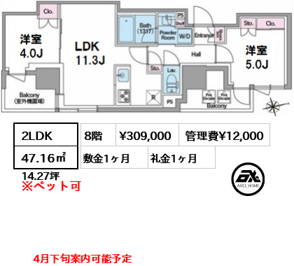 間取り5 2LDK 47.16㎡  賃料¥309,000 管理費¥12,000 敷金1ヶ月 礼金1ヶ月 4月下旬案内可能予定