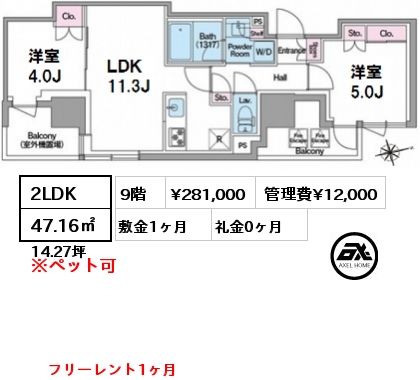 間取り5 2LDK 47.16㎡ 9階 賃料¥281,000 管理費¥12,000 敷金1ヶ月 礼金0ヶ月 フリーレント1ヶ月