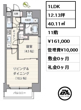 間取り5 1LDK 40.11㎡ 9階 賃料¥159,000 管理費¥10,000 敷金0ヶ月 礼金0ヶ月