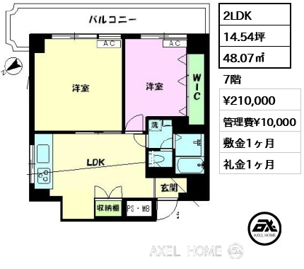 2LDK 48.07㎡  賃料¥210,000 管理費¥10,000 敷金1ヶ月 礼金1ヶ月