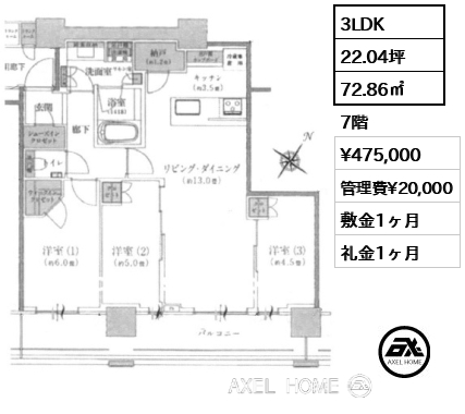 3LDK 72.86㎡  賃料¥475,000 管理費¥20,000 敷金1ヶ月 礼金1ヶ月