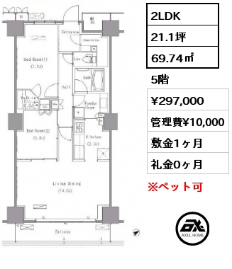 2LDK 69.74㎡ 5階 賃料¥297,000 管理費¥10,000 敷金1ヶ月 礼金0ヶ月
