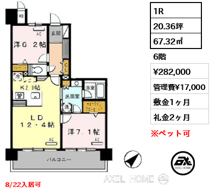 1R 67.32㎡  賃料¥282,000 管理費¥17,000 敷金1ヶ月 礼金2ヶ月 8/22入居可