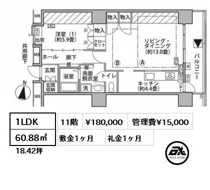 1LDK 60.88㎡ 11階 賃料¥180,000 管理費¥15,000 敷金1ヶ月 礼金1ヶ月