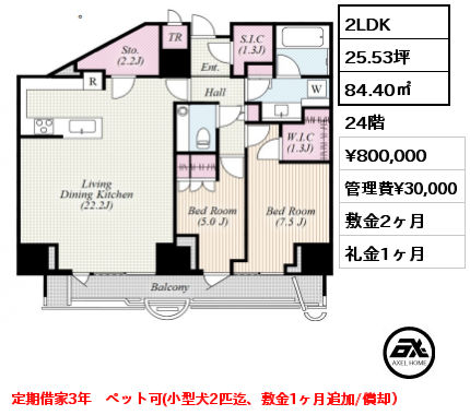 2LDK 84.40㎡ 24階 賃料¥820,000 管理費¥38,000 敷金2ヶ月 礼金1ヶ月 定期借家３年